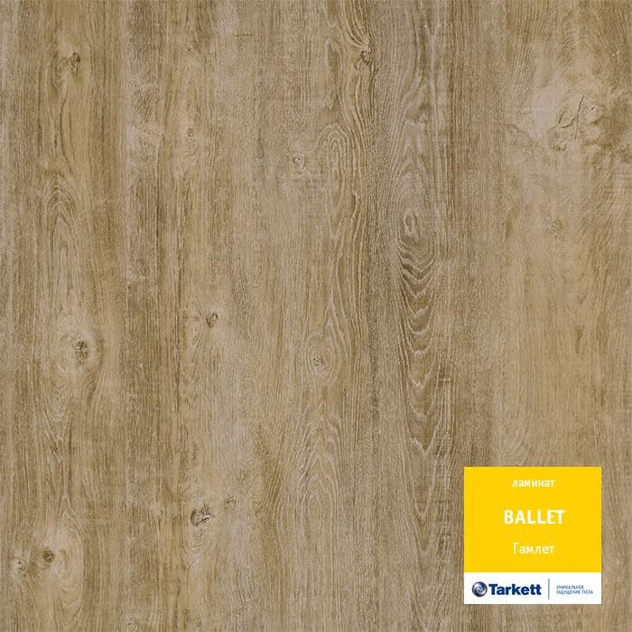 Ламинат "Tarkett" Ballet Гамлет (1292*194*8 мм) — купить в Красноярске